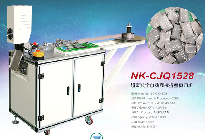 商標(biāo)折疊剪切機(jī)圖片1